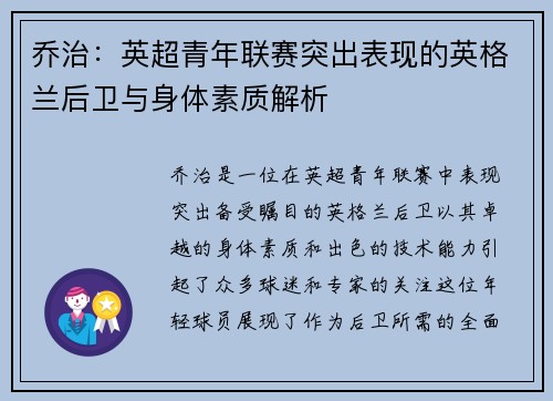 乔治：英超青年联赛突出表现的英格兰后卫与身体素质解析