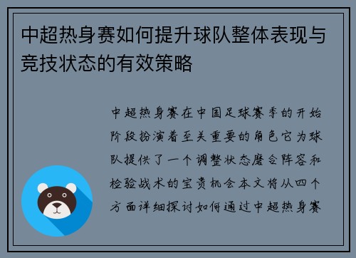 中超热身赛如何提升球队整体表现与竞技状态的有效策略