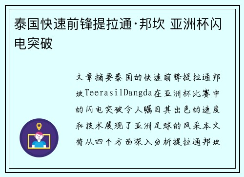 泰国快速前锋提拉通·邦坎 亚洲杯闪电突破