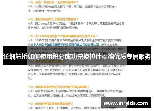 详细解析如何使用积分成功兑换拉什福德优质专属服务
