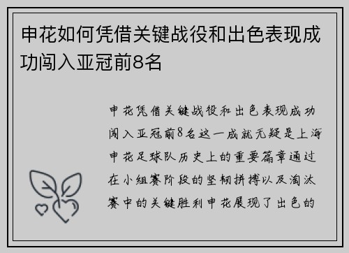 申花如何凭借关键战役和出色表现成功闯入亚冠前8名 申花如何凭借关键战役和出色表现成功闯入亚冠前8名